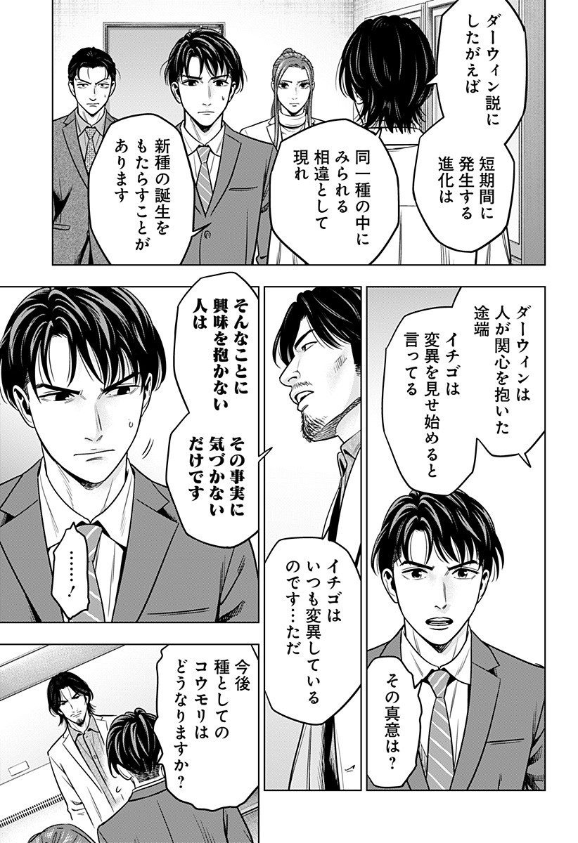 レッドリスト 第23話 - Page 15