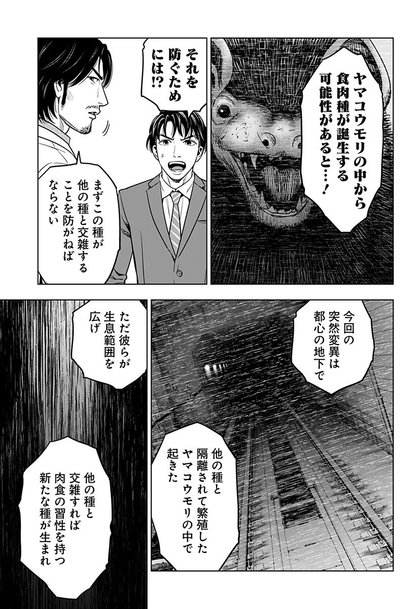 レッドリスト 第23話 - Page 17