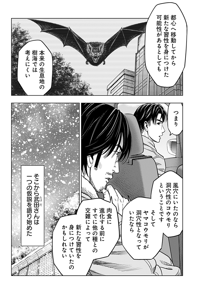 レッドリスト 第24話 - Page 5