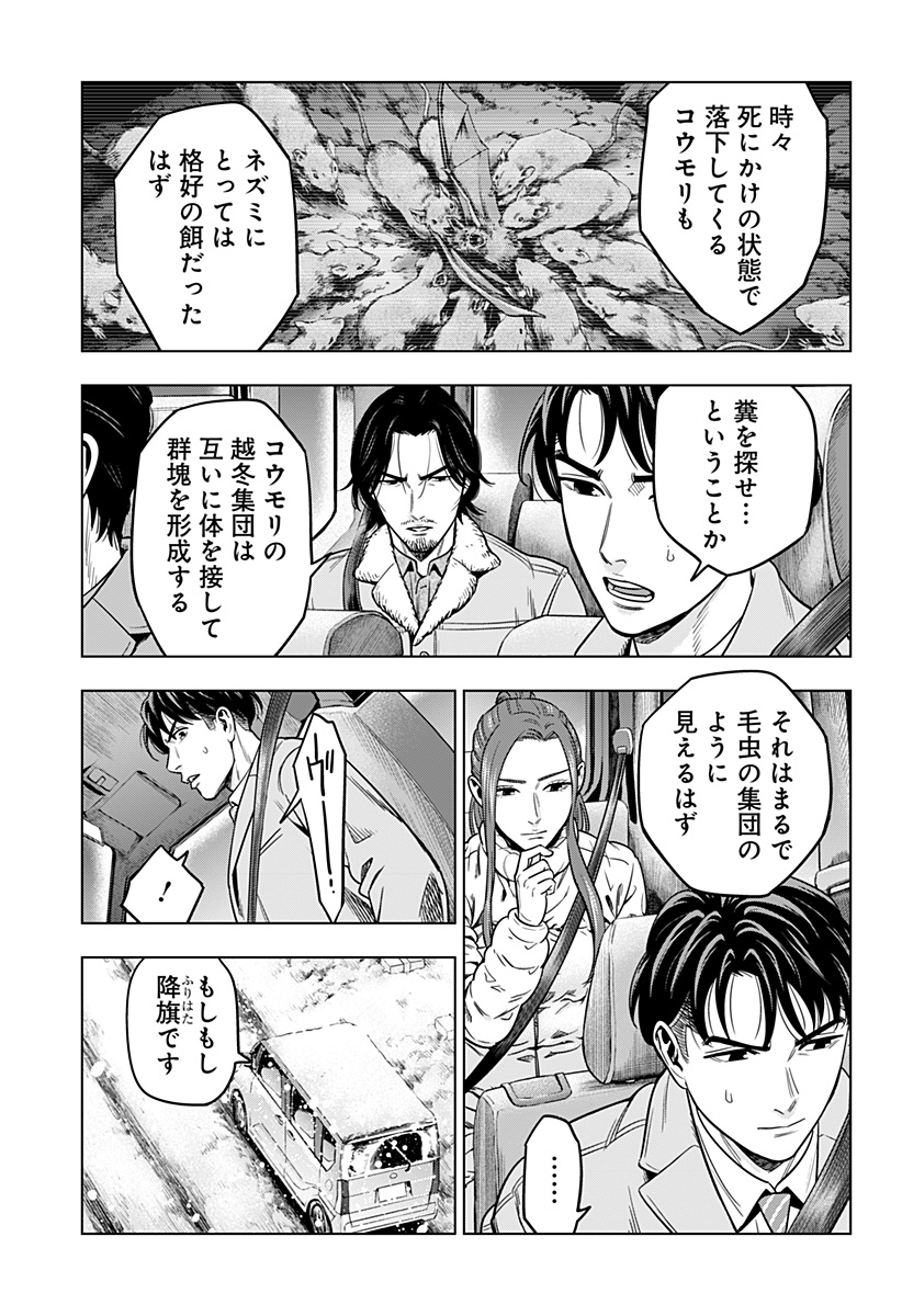 レッドリスト 第24話 - Page 10