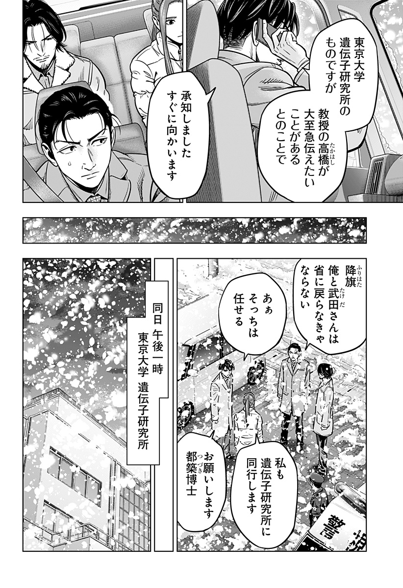 レッドリスト 第24話 - Page 11