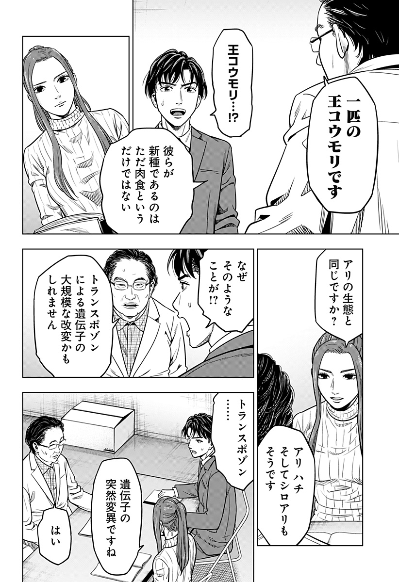 レッドリスト 第24話 - Page 12