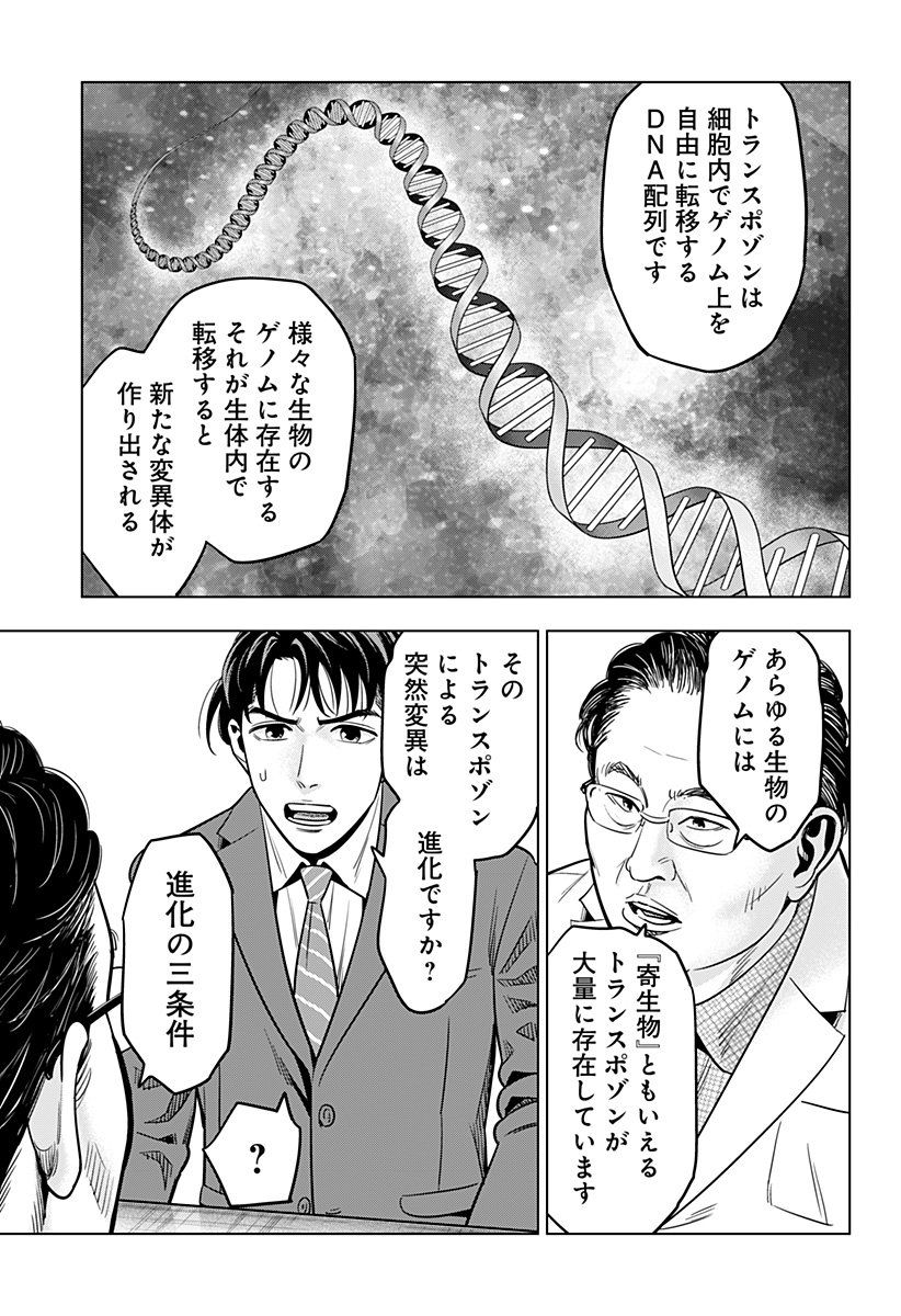 レッドリスト 第24話 - Page 14