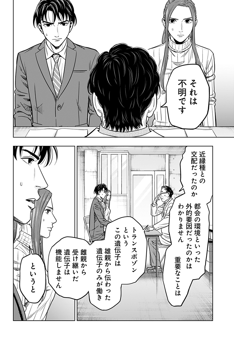 レッドリスト 第24話 - Page 17