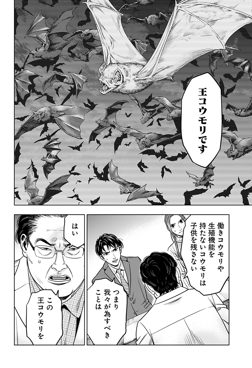 レッドリスト 第24話 - Page 19