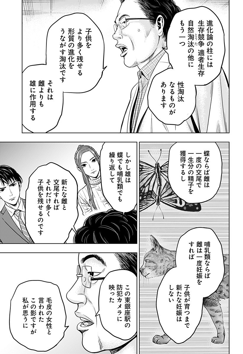 レッドリスト 第25話 - Page 4