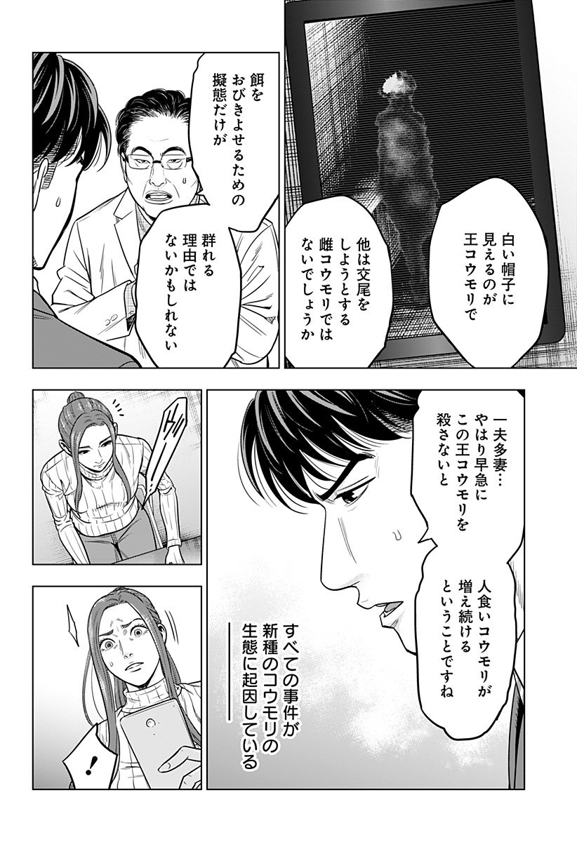 レッドリスト 第25話 - Page 5