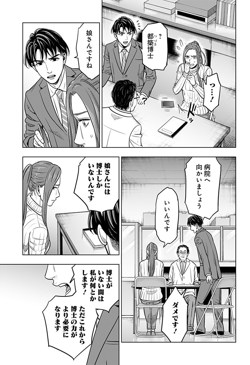 レッドリスト 第25話 - Page 6