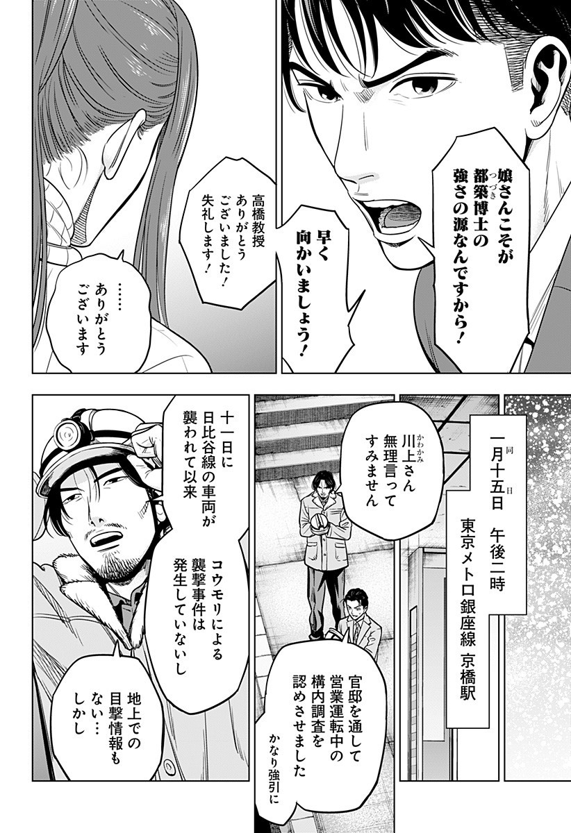 レッドリスト 第25話 - Page 7