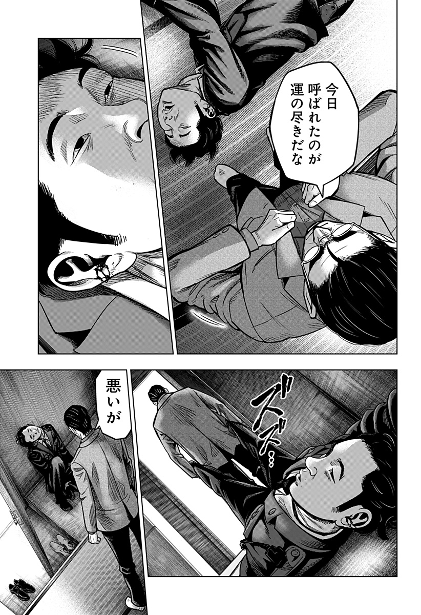 レッドリスト 第26話 - Page 16