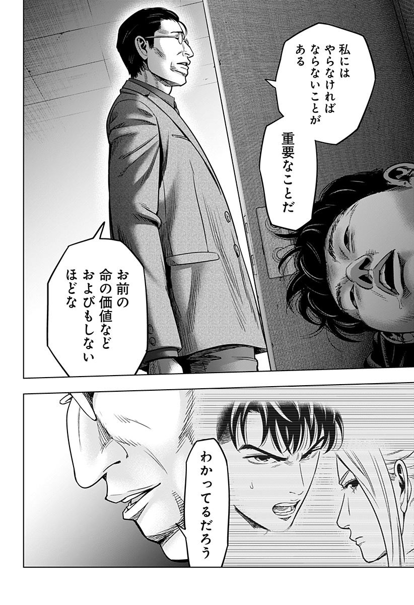 レッドリスト 第26話 - Page 17