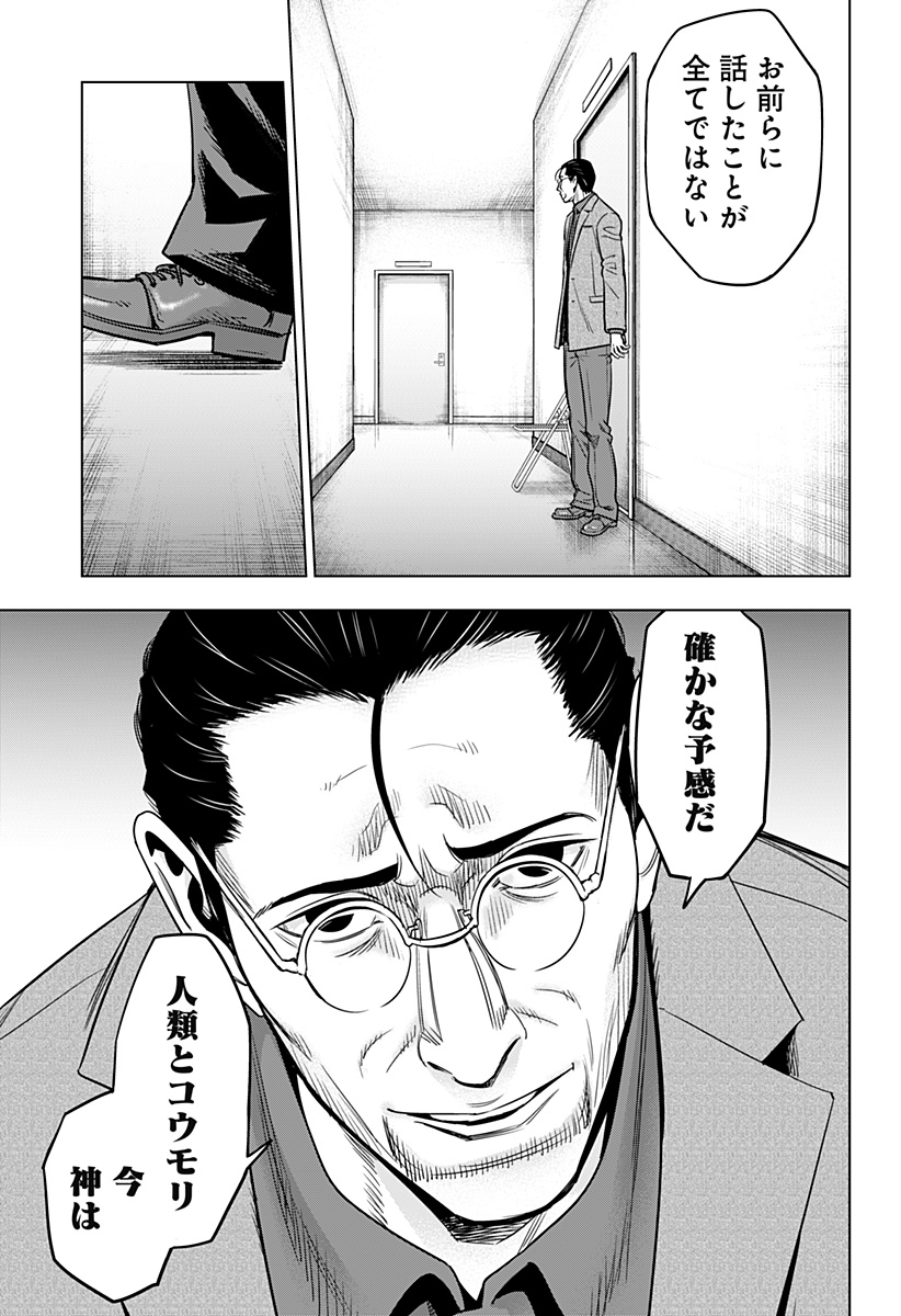 レッドリスト 第26話 - Page 18