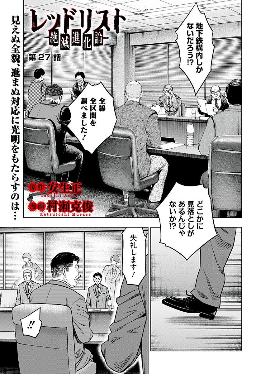 レッドリスト 第27話 - Page 2