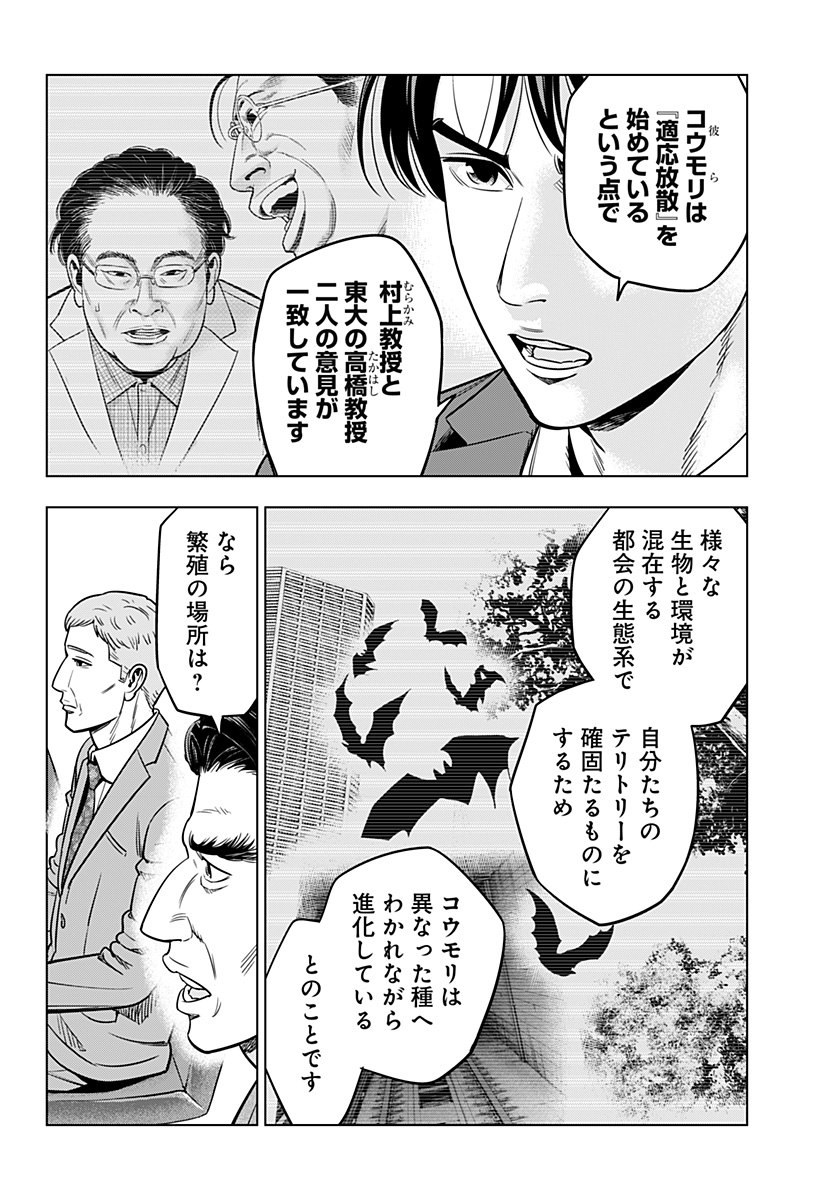 レッドリスト 第27話 - Page 4