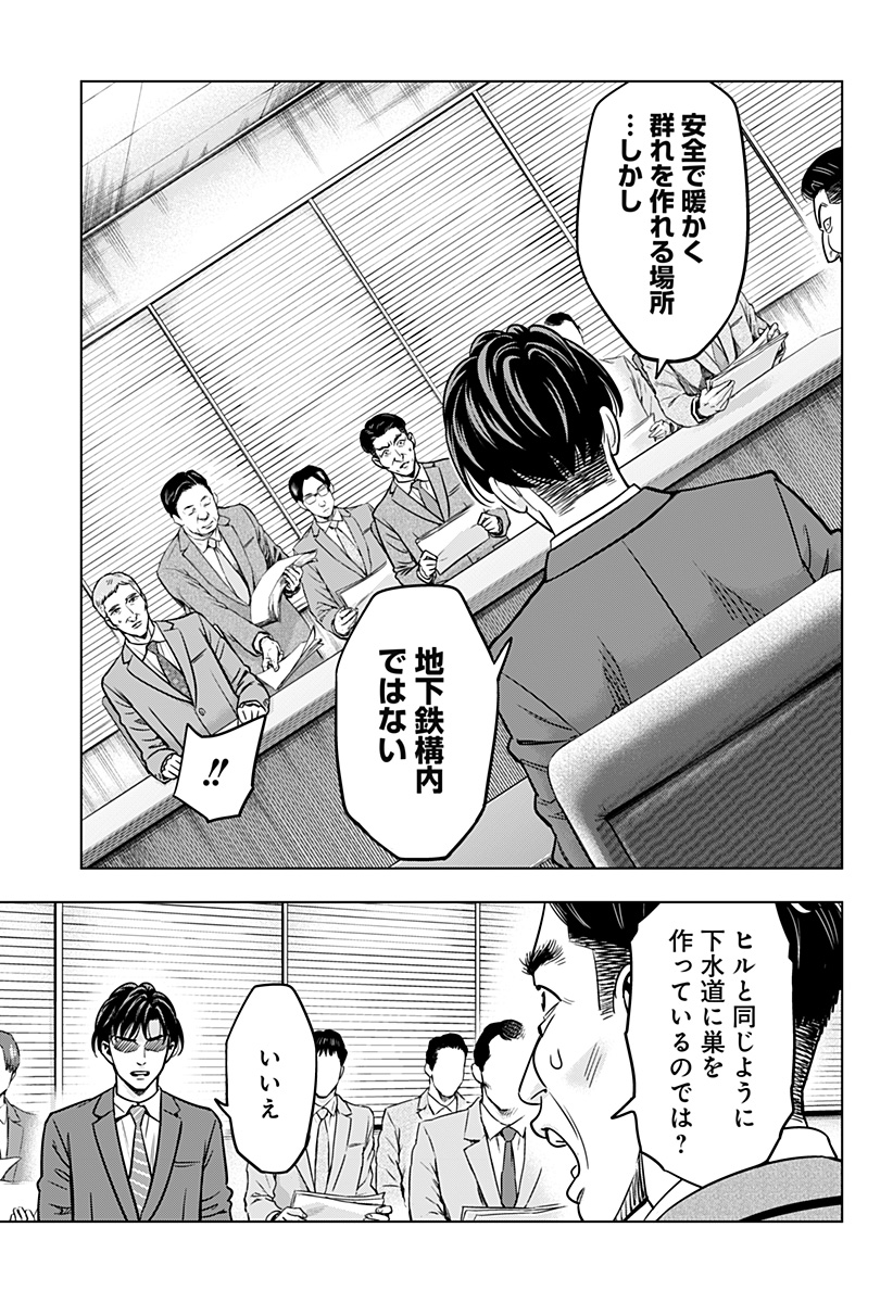 レッドリスト 第27話 - Page 6