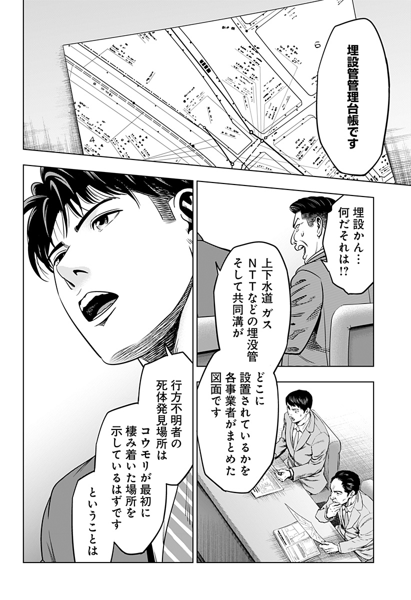 レッドリスト 第27話 - Page 8
