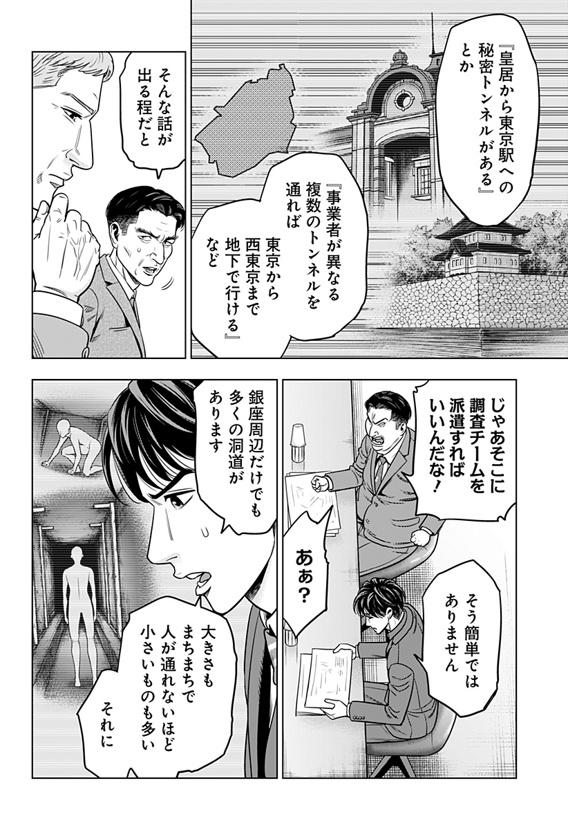 レッドリスト 第27話 - Page 13