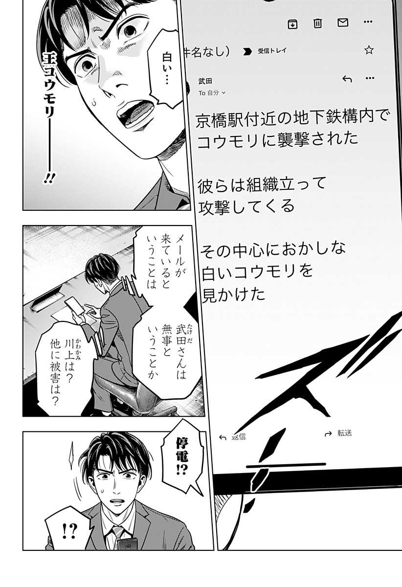 レッドリスト 第27話 - Page 15