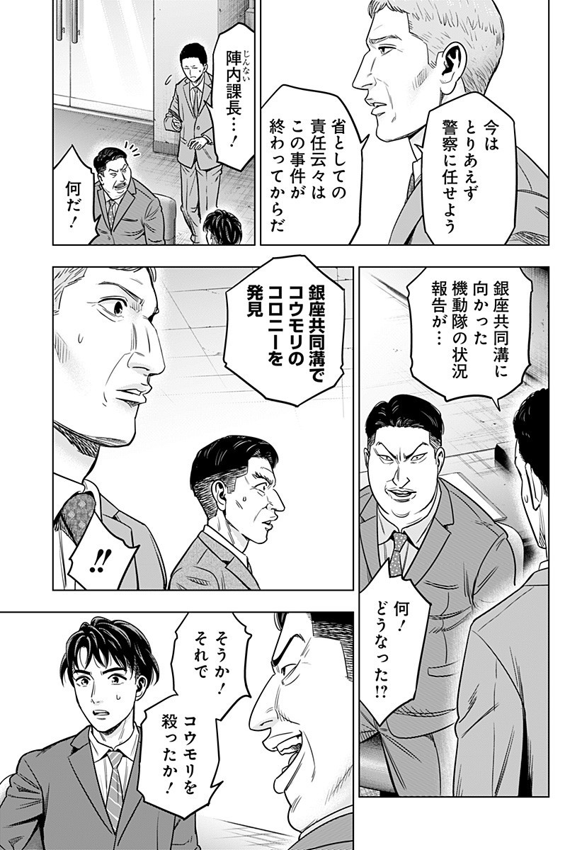 レッドリスト 第29話 - Page 13