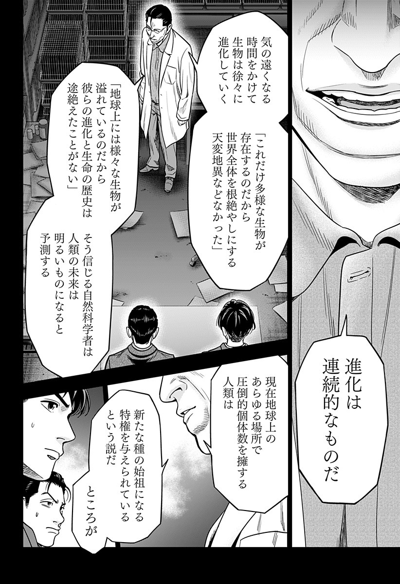 レッドリスト 第3話 - Page 2