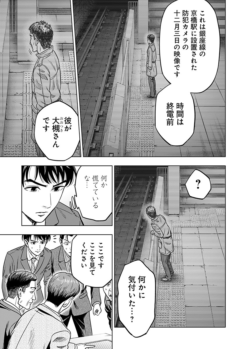 レッドリスト 第3話 - Page 11