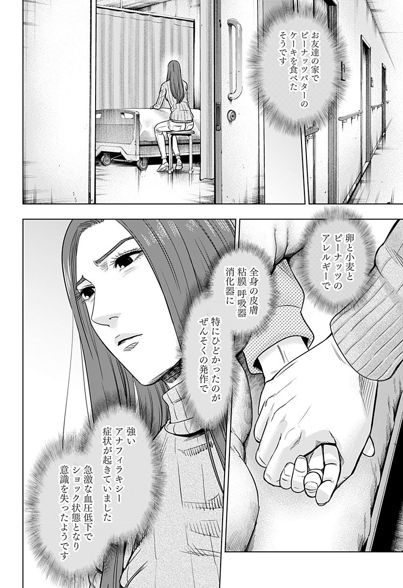 レッドリスト 第30話 - Page 4