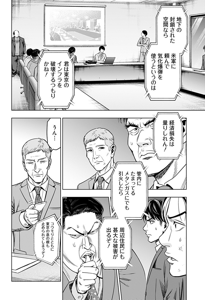 レッドリスト 第30話 - Page 12