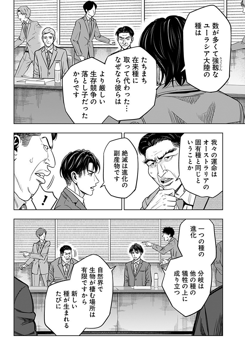 レッドリスト 第30話 - Page 14