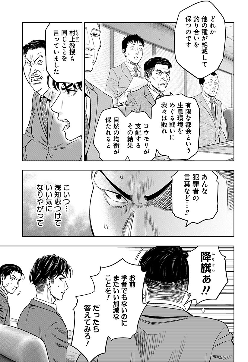 レッドリスト 第30話 - Page 15