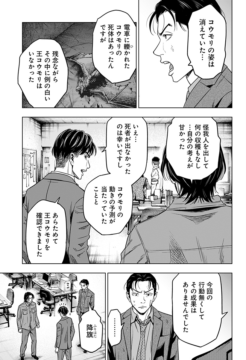 レッドリスト 第31話 - Page 9