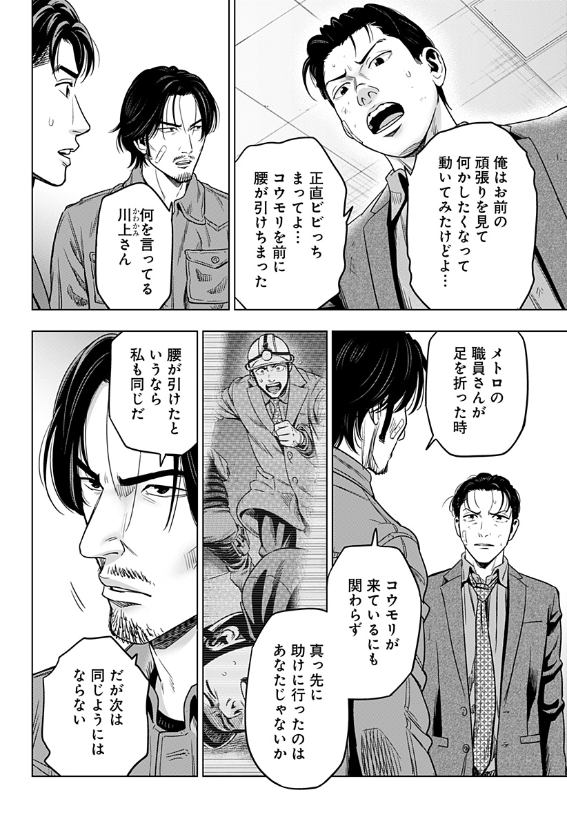 レッドリスト 第31話 - Page 10