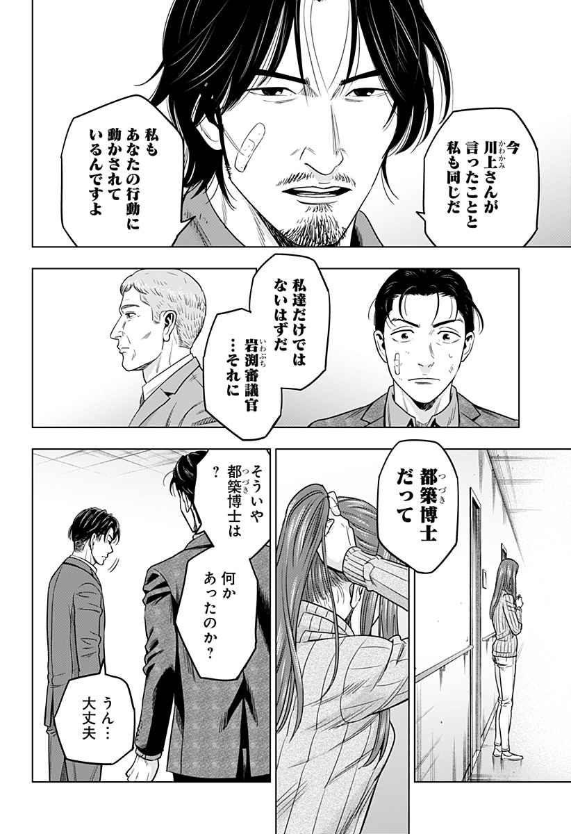 レッドリスト 第31話 - Page 12