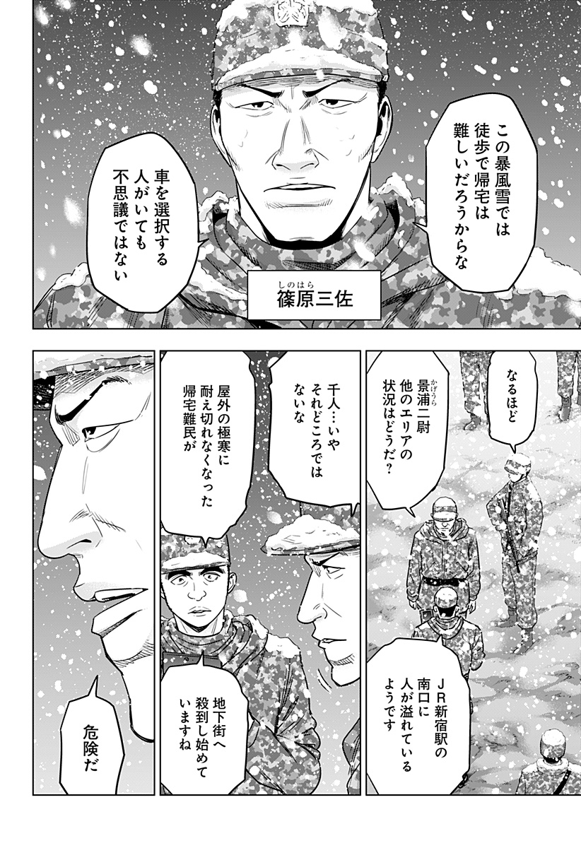 レッドリスト 第31話 - Page 16