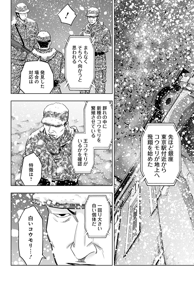 レッドリスト 第31話 - Page 18