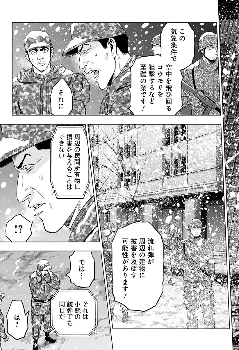 レッドリスト 第32話 - Page 3