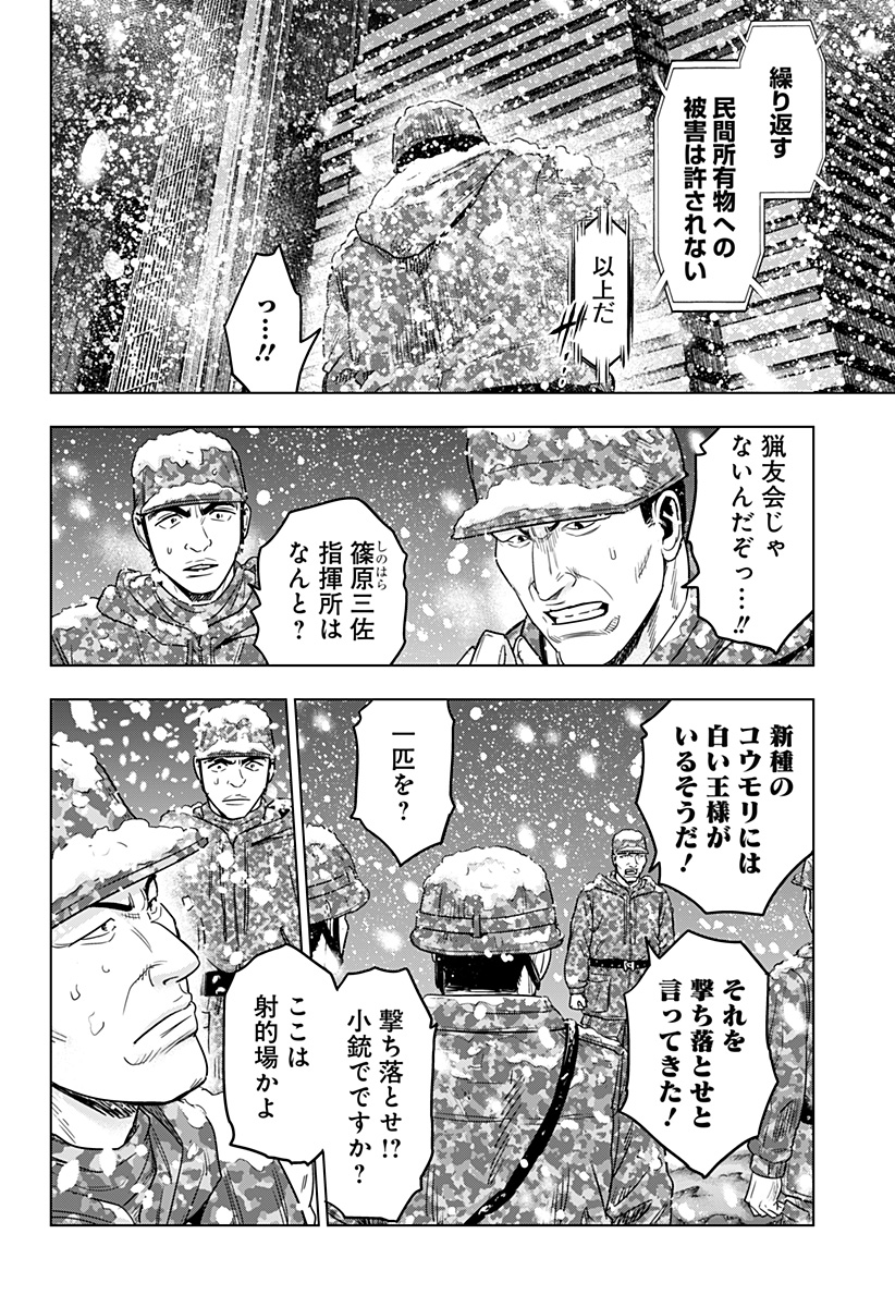 レッドリスト 第32話 - Page 4