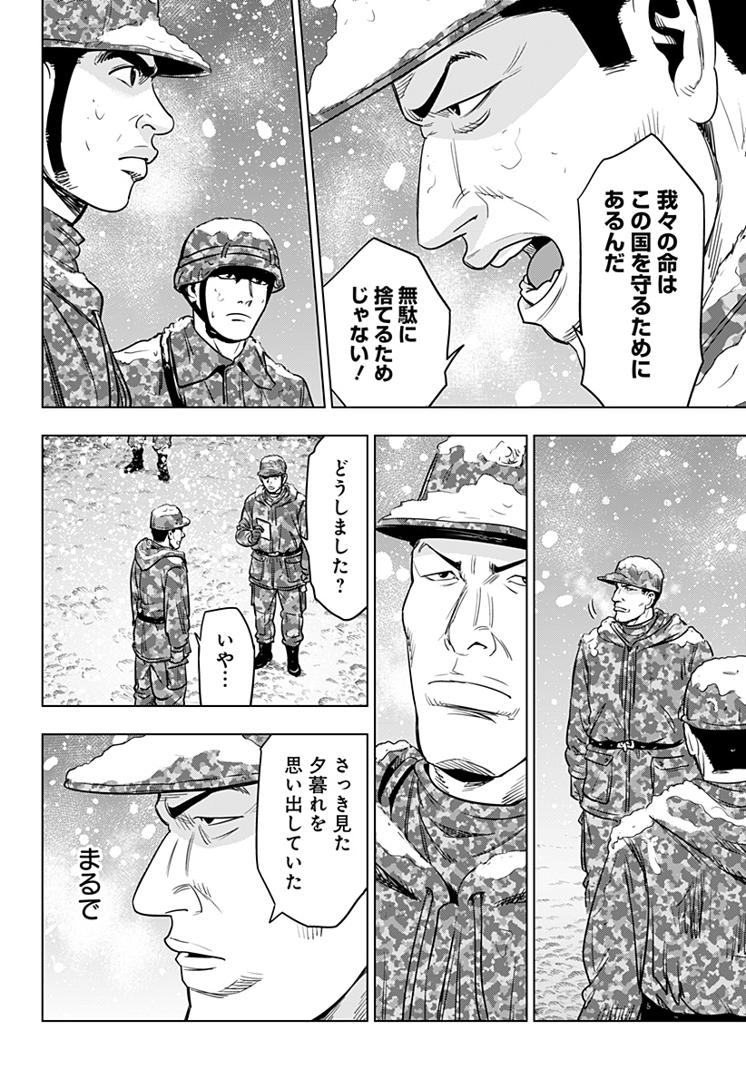 レッドリスト 第32話 - Page 6