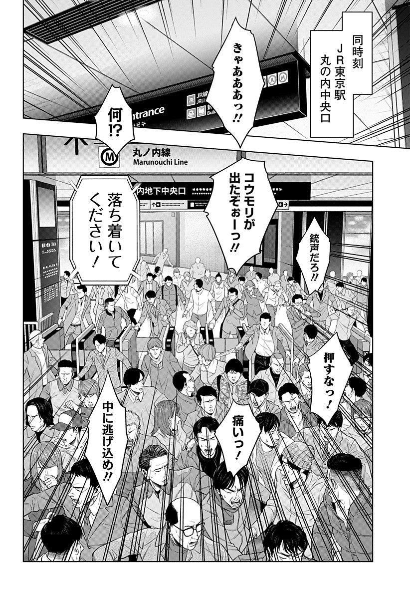 レッドリスト 第33話 - Page 4