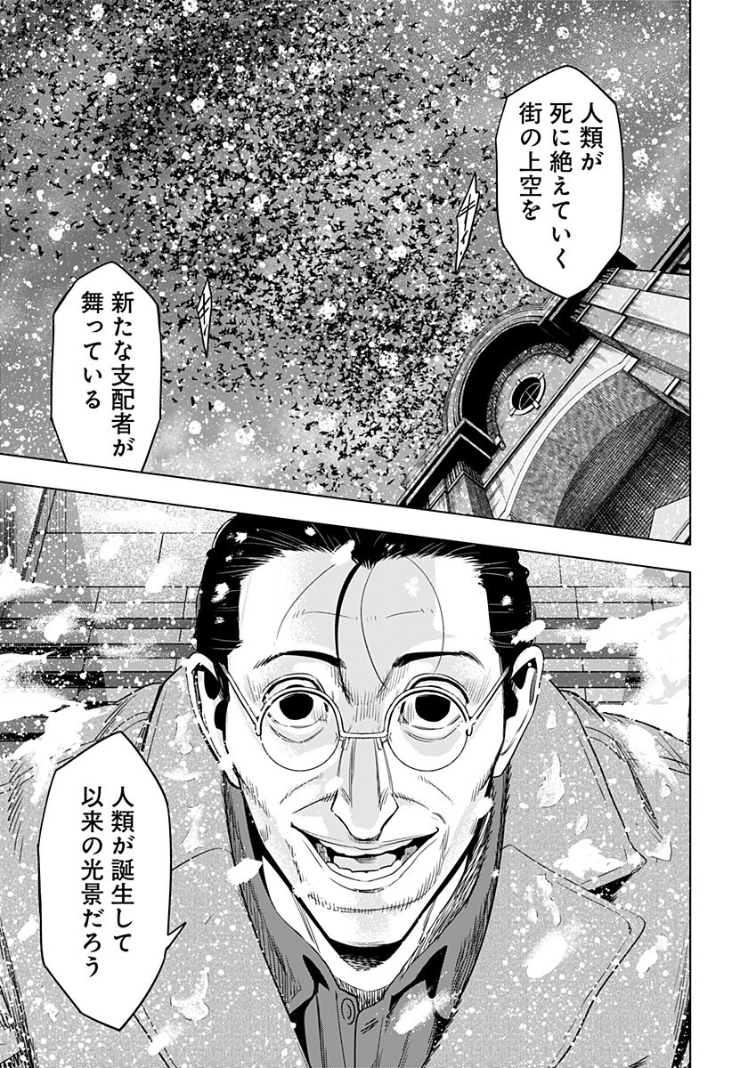 レッドリスト 第33話 - Page 8