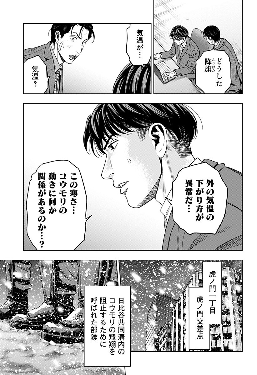 レッドリスト 第33話 - Page 12