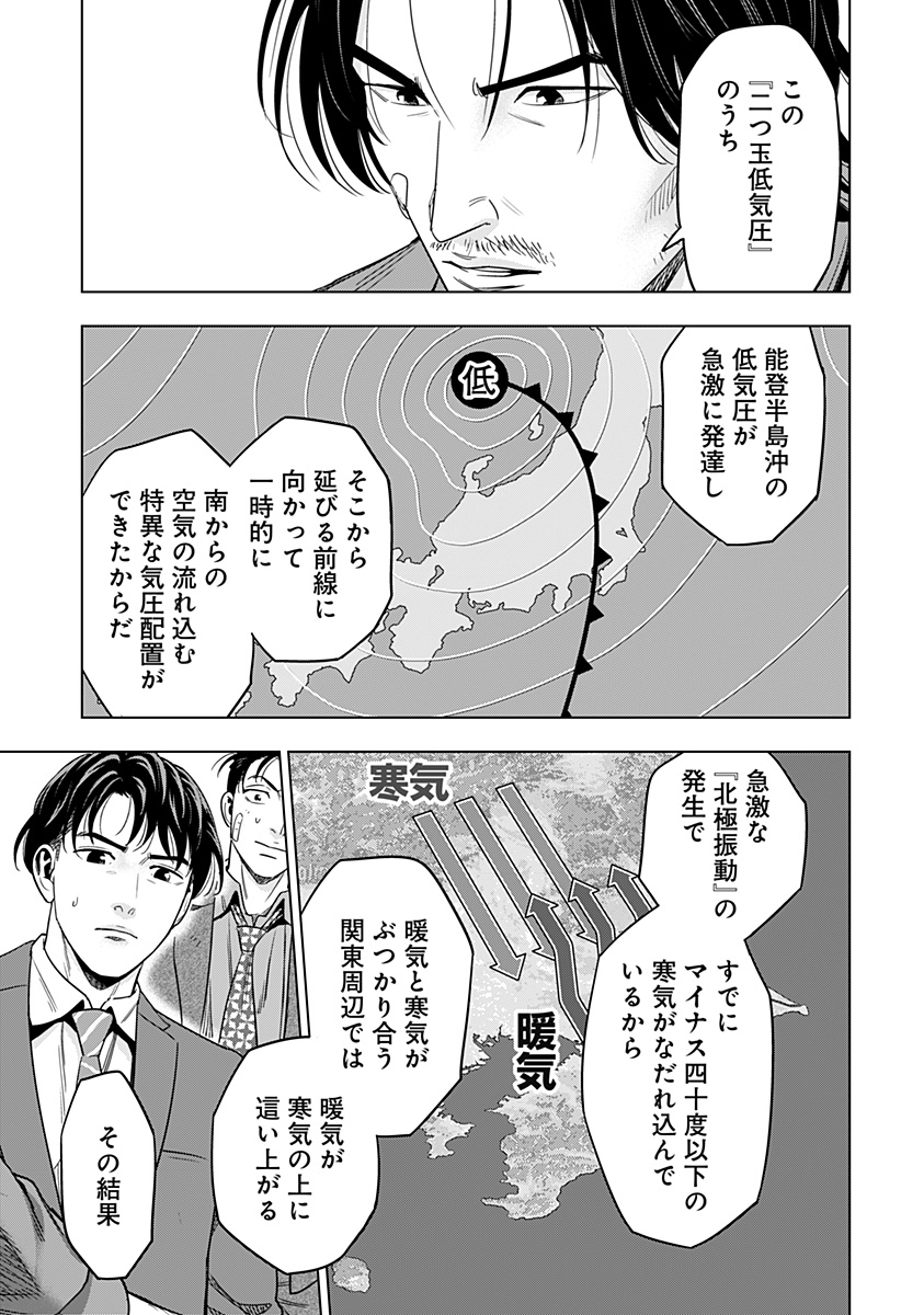 レッドリスト 第34話 - Page 9