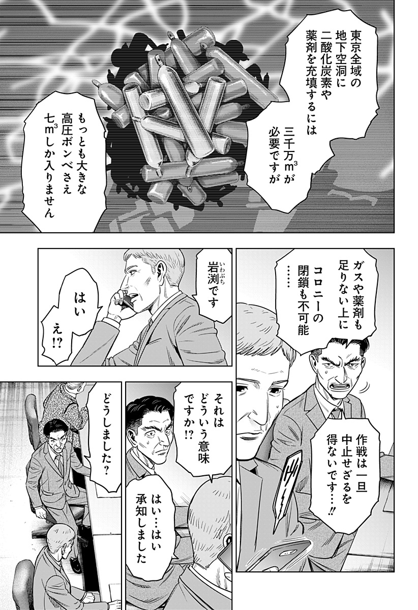 レッドリスト 第35話 - Page 9