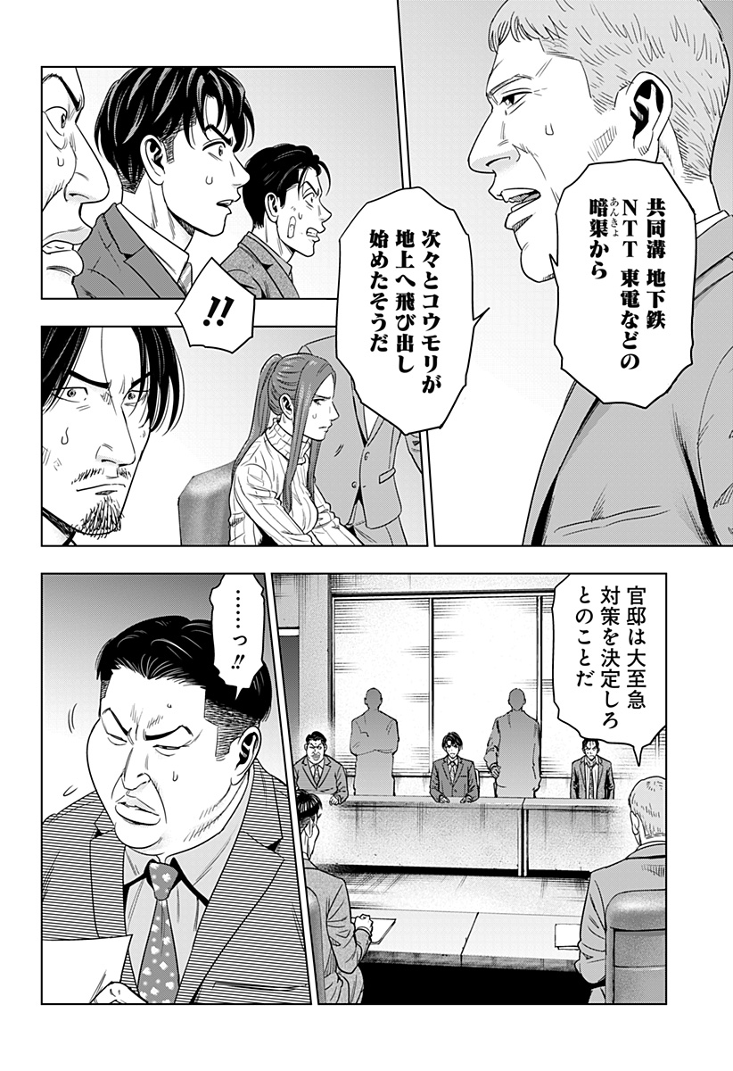 レッドリスト 第35話 - Page 10