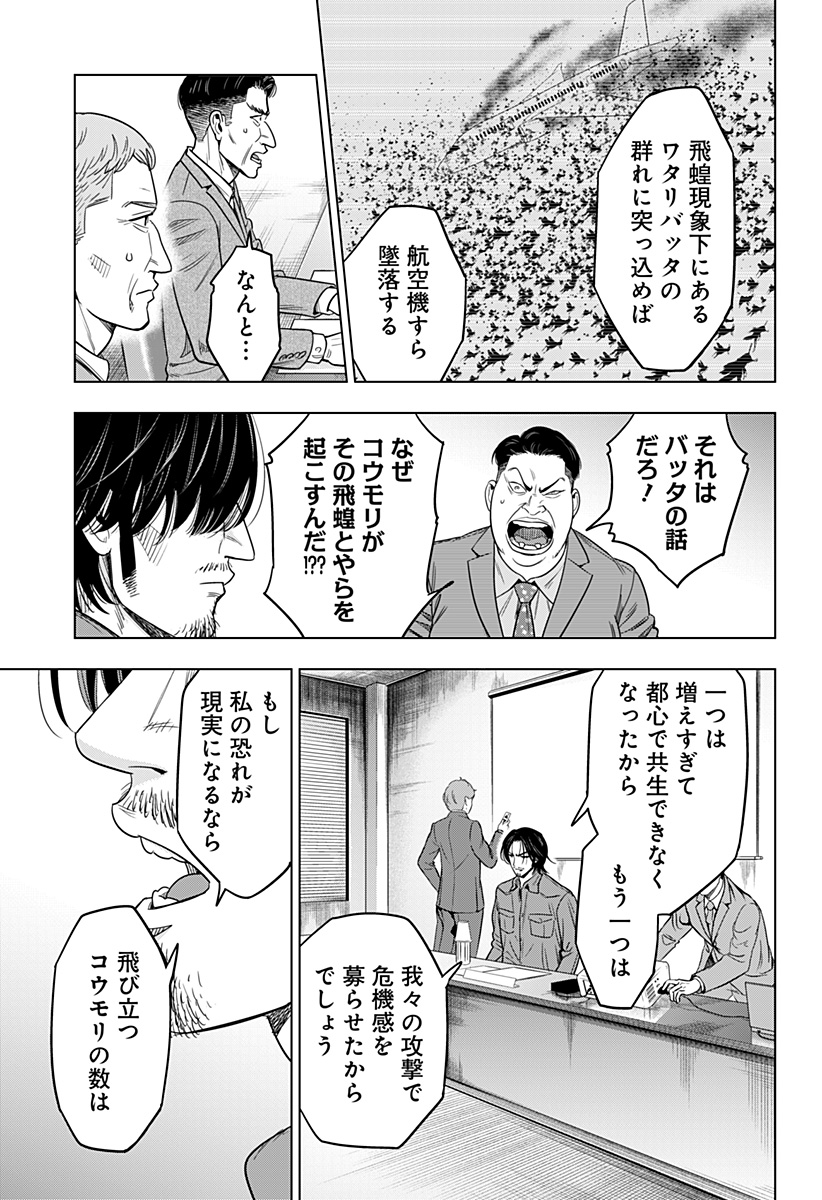 レッドリスト 第35話 - Page 13