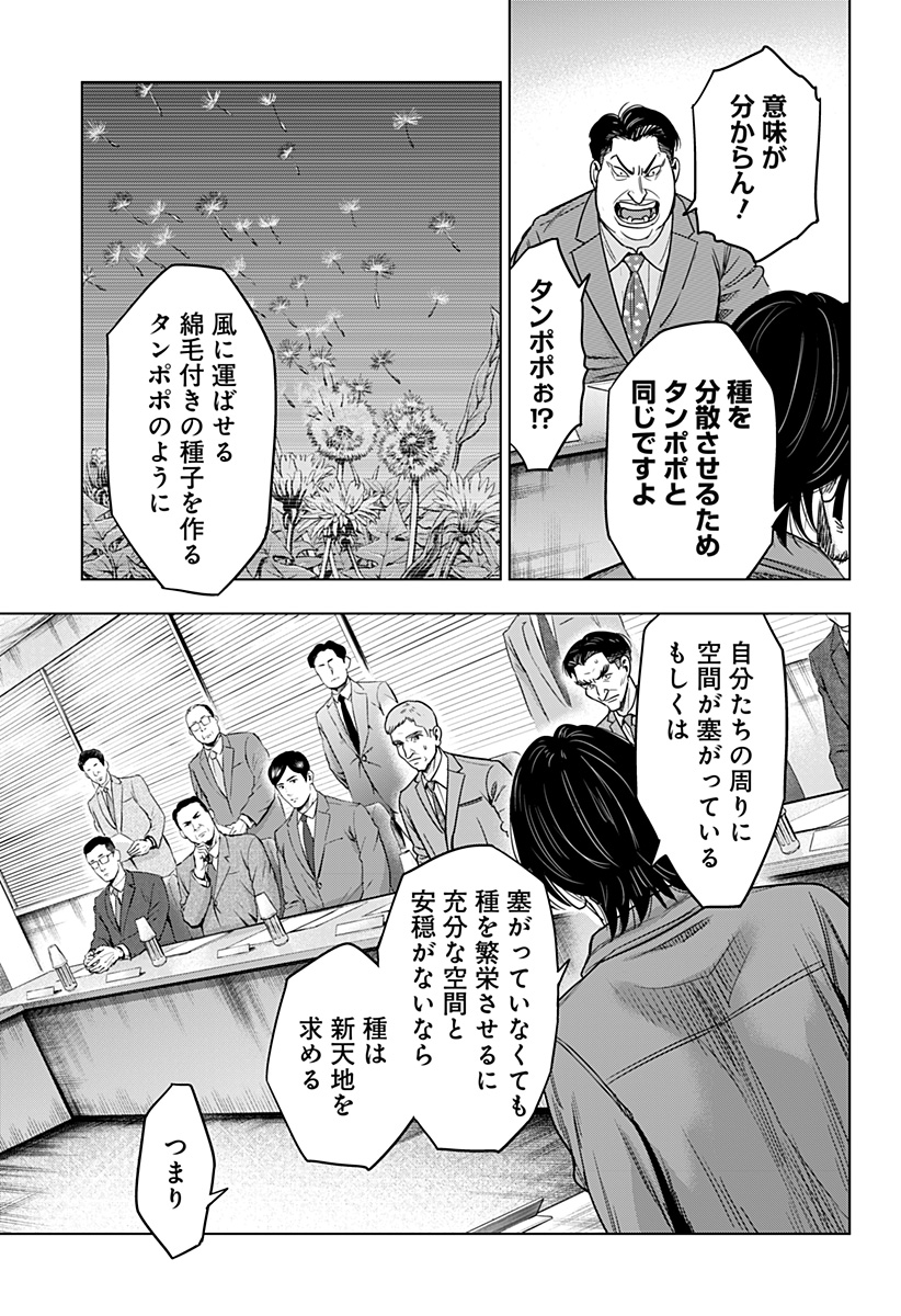 レッドリスト 第35話 - Page 15