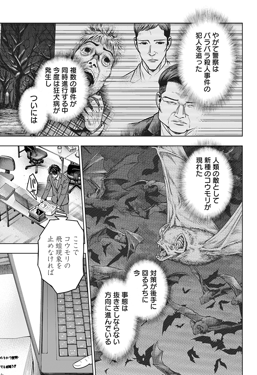 レッドリスト 第36話 - Page 5