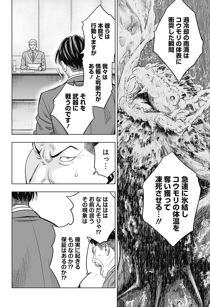 レッドリスト 第36話 - Page 16