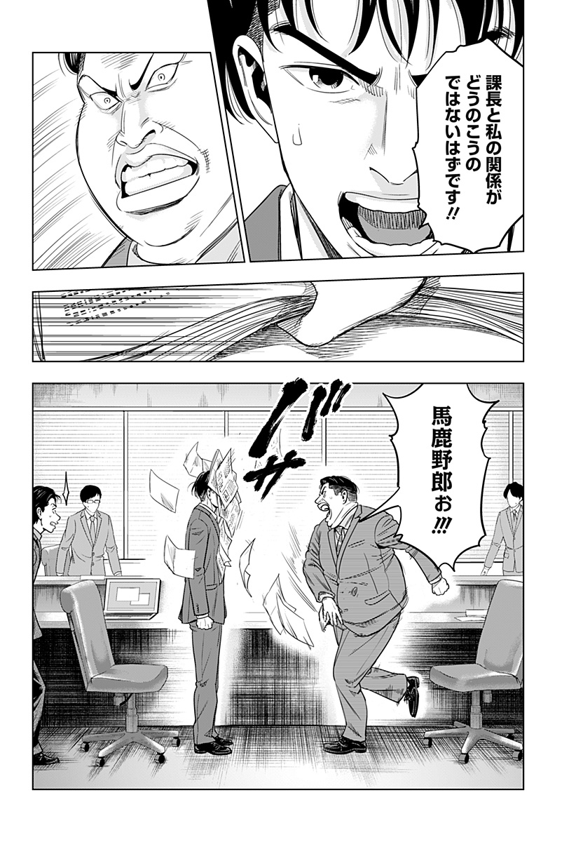 レッドリスト 第37話 - Page 4