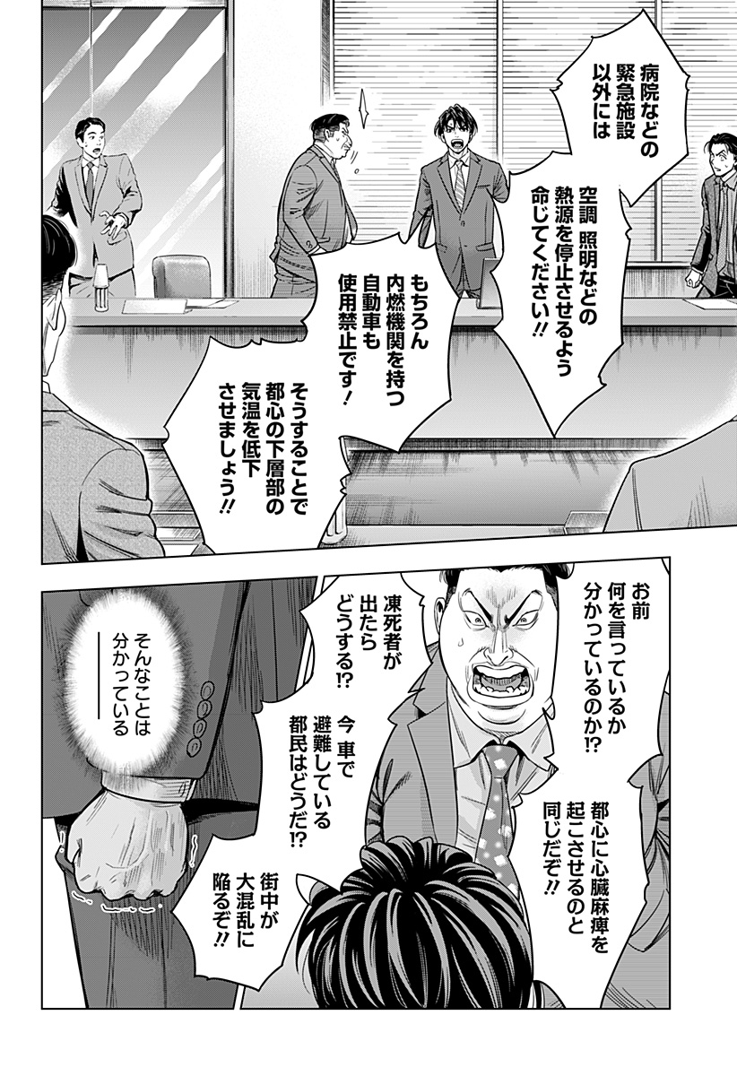 レッドリスト 第37話 - Page 7