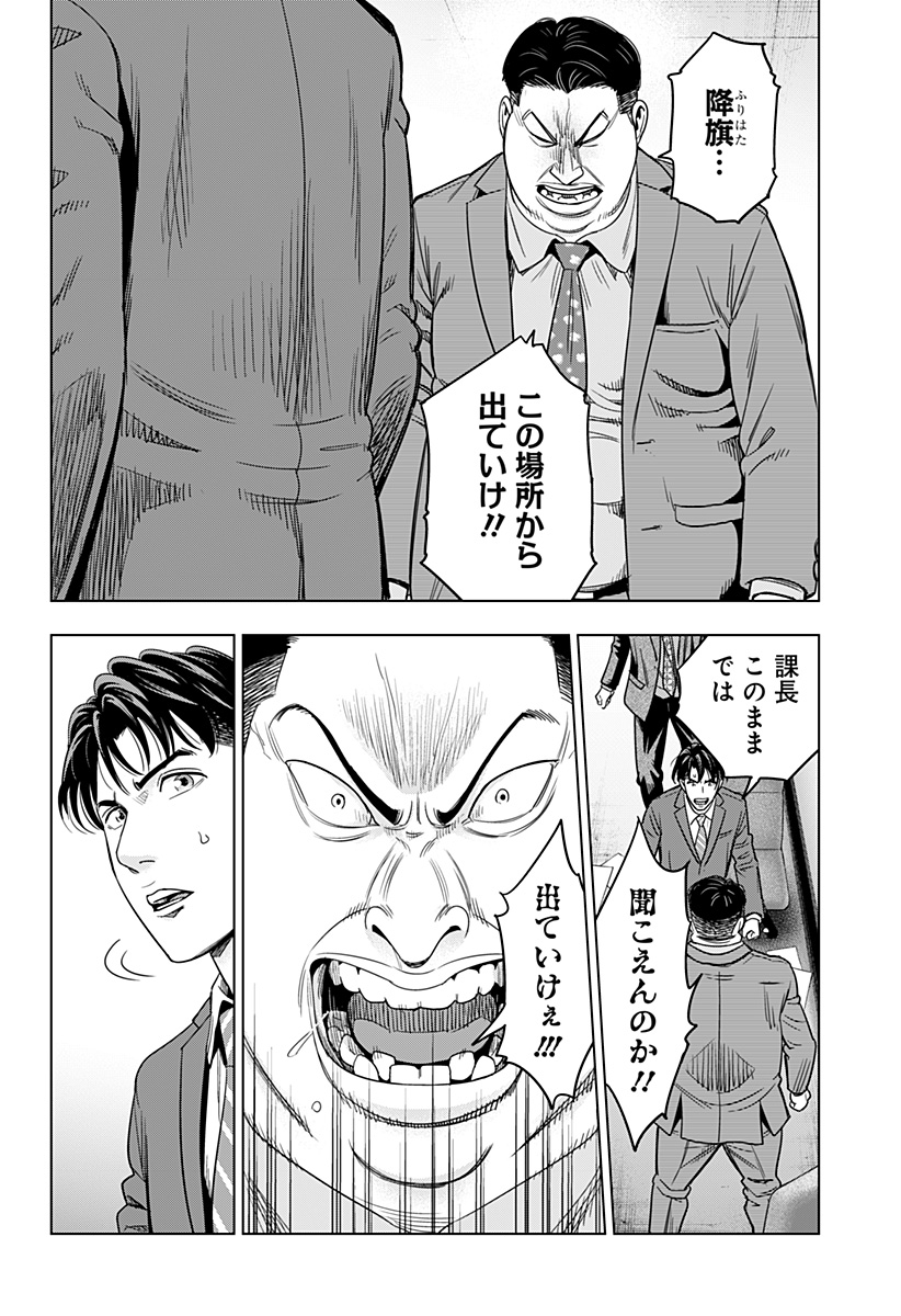 レッドリスト 第37話 - Page 9